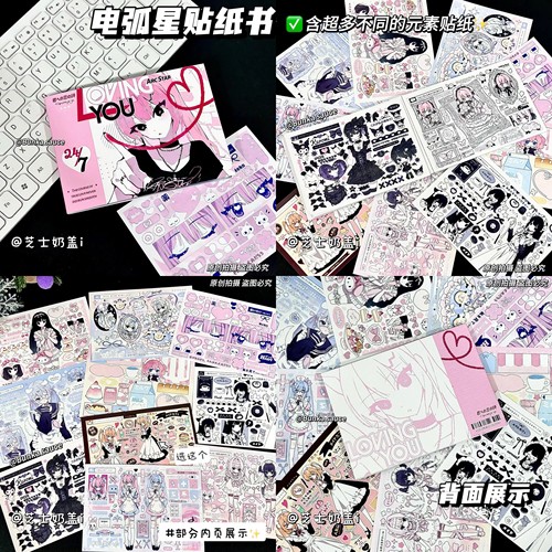 新品电弧星人物贴纸书一整本巨厚日常日系古早贴纸本装饰素材手账