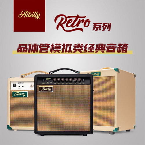 Hibilly电吉他电贝斯音箱晶体管