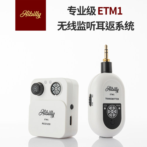 Hibilly禾贝里ETM1无线耳返系统舞台监听耳机歌手演出直播腰包款