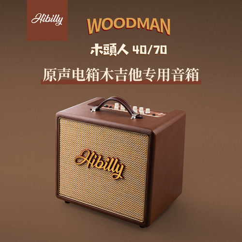Hibilly原声木吉他蓝牙弹唱音箱