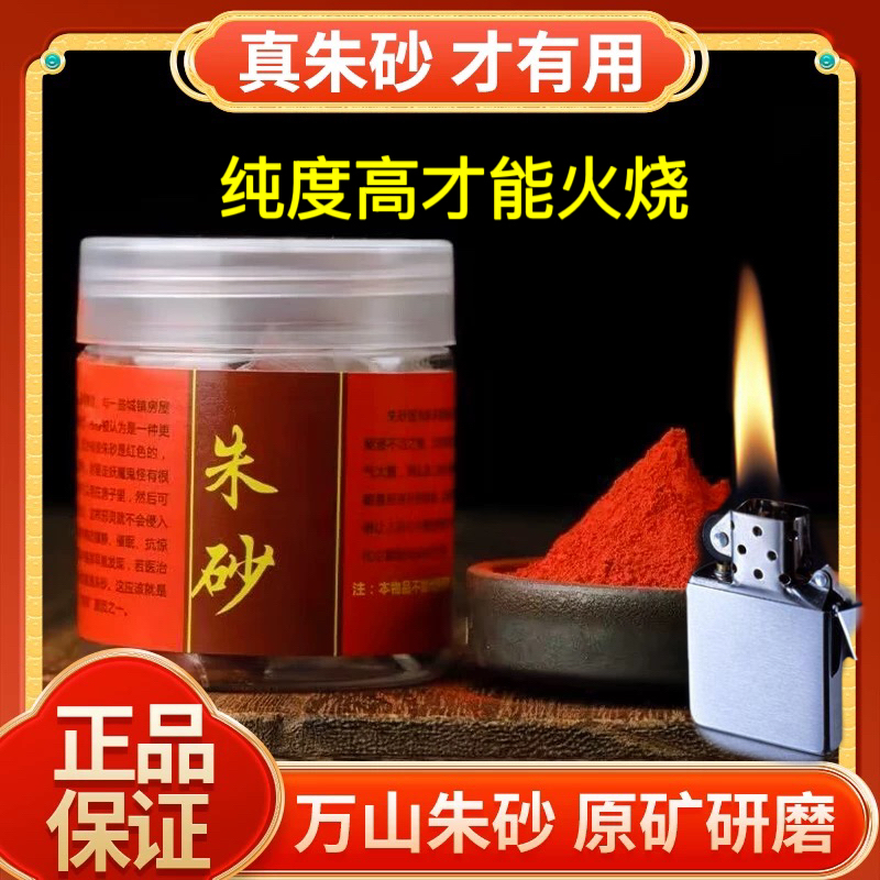 朱砂高纯度深红真品国检朱砂真粉天然朱砂粉原石支持火烧检测正品