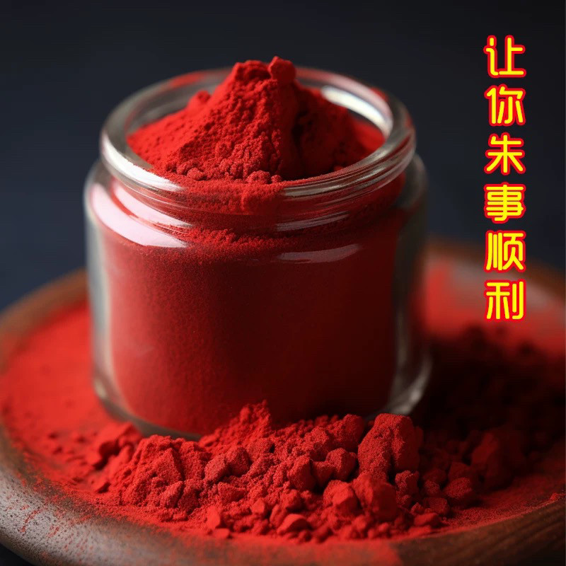 原矿砂粉高纯度深红真品国检朱砂真粉天然粉原石支持火烧检测正品