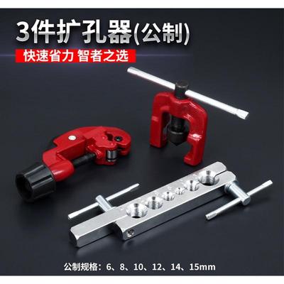 制冷设备维修扩孔器套装铜管胀管器空调冰箱铆管器扩管器修理工具