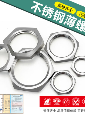 304不锈钢根母六角薄螺母水箱接头锁片龙头锁紧并帽英制管纹螺帽