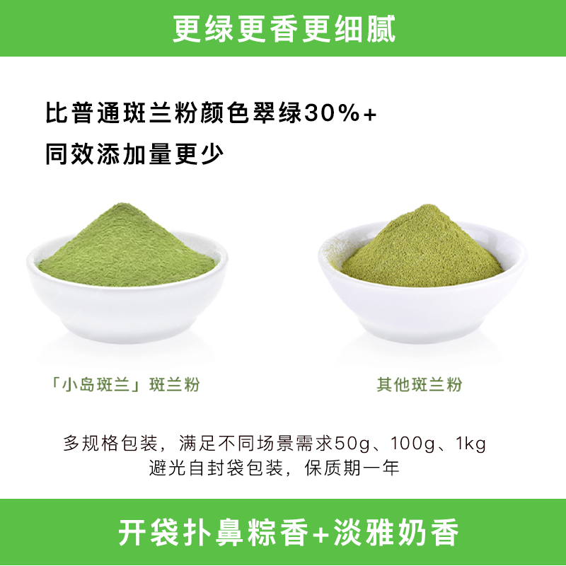 斑兰叶粉烘焙辅料小岛新品上市