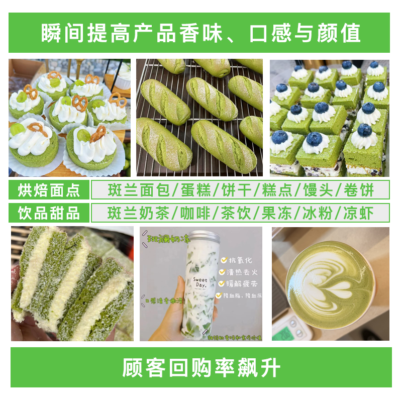 斑斓粉小岛斑斓0添加高档烘焙原料海南斑兰粉天然色素香料预拌粉