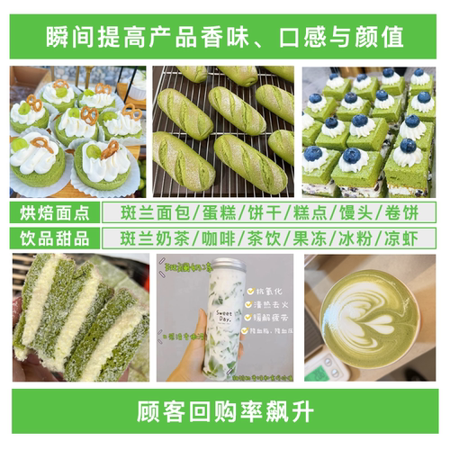 斑兰叶粉烘焙辅料小岛新品上市