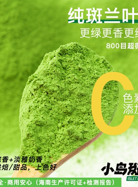 斑斓粉小岛斑斓0添加高档烘焙饮品商用海南天然色素增香色绿蛋糕
