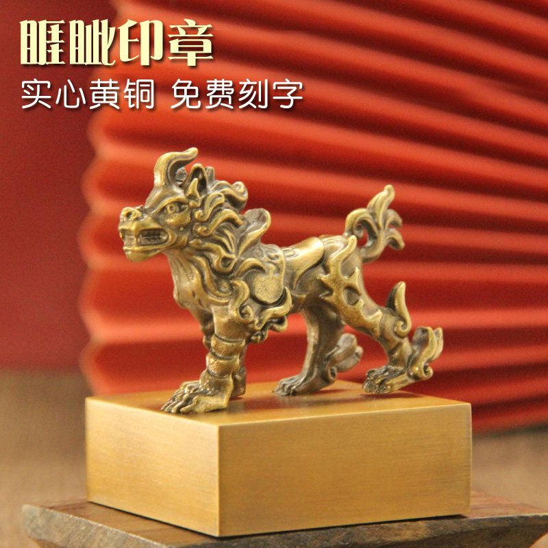 琢客 龙九子睚眦黄铜印章佛道经师法印姓名章篆刻铜章道士铜印