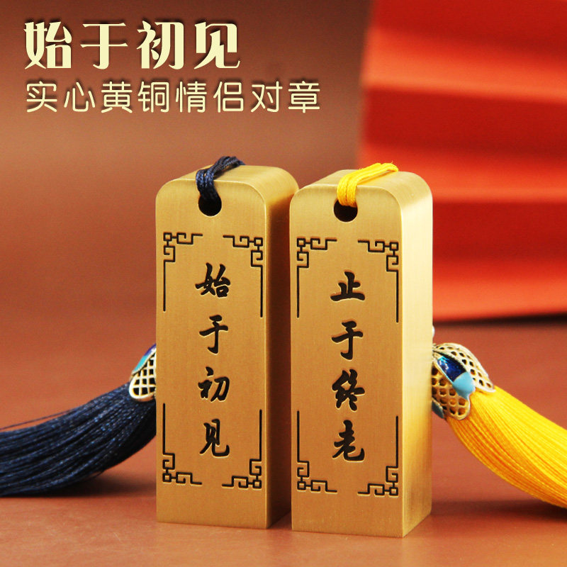 琢客始于初见文字黄铜印章定制情侣对章个人姓名签名篆刻礼品铜印