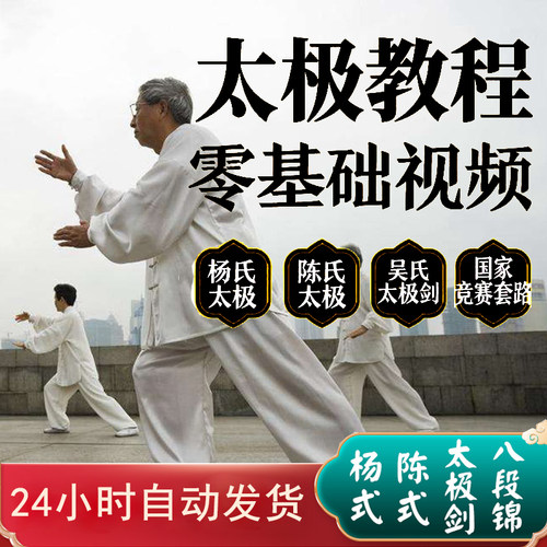 太极教程高清视频网盘零基础24式教学陈氏太极拳分解教学课程