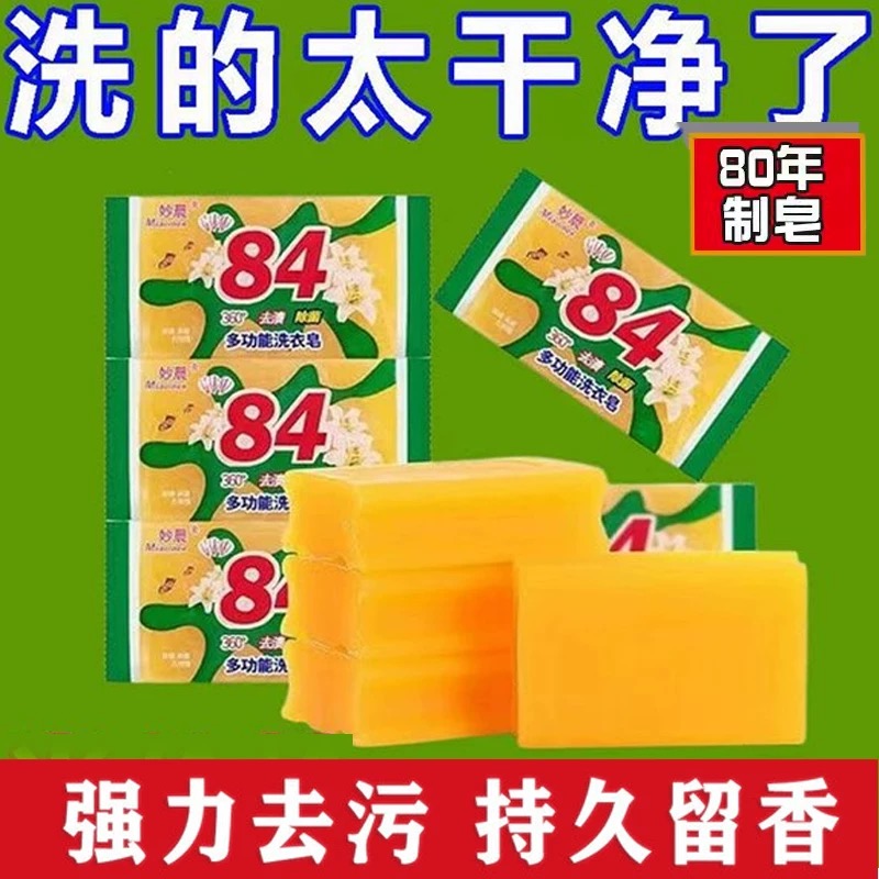 洗衣皂老肥皂家用洗衣服清香皂去污渍净白透明皂男女内衣清洁皂