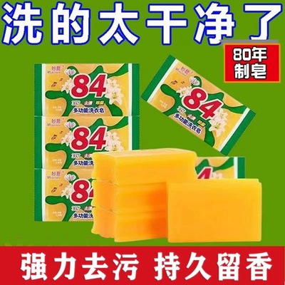 洗衣皂老肥皂清香皂去污渍净白