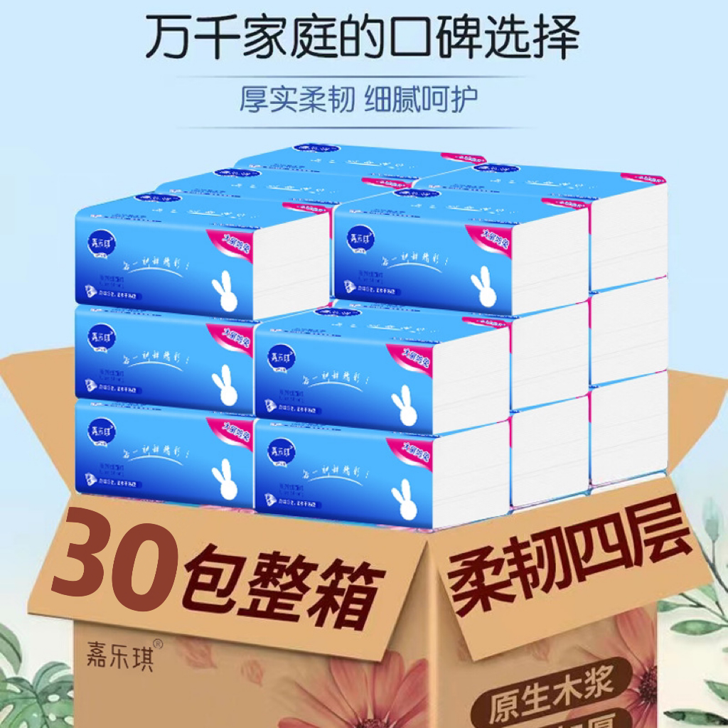 干湿两用不易破抽取式纸巾四层