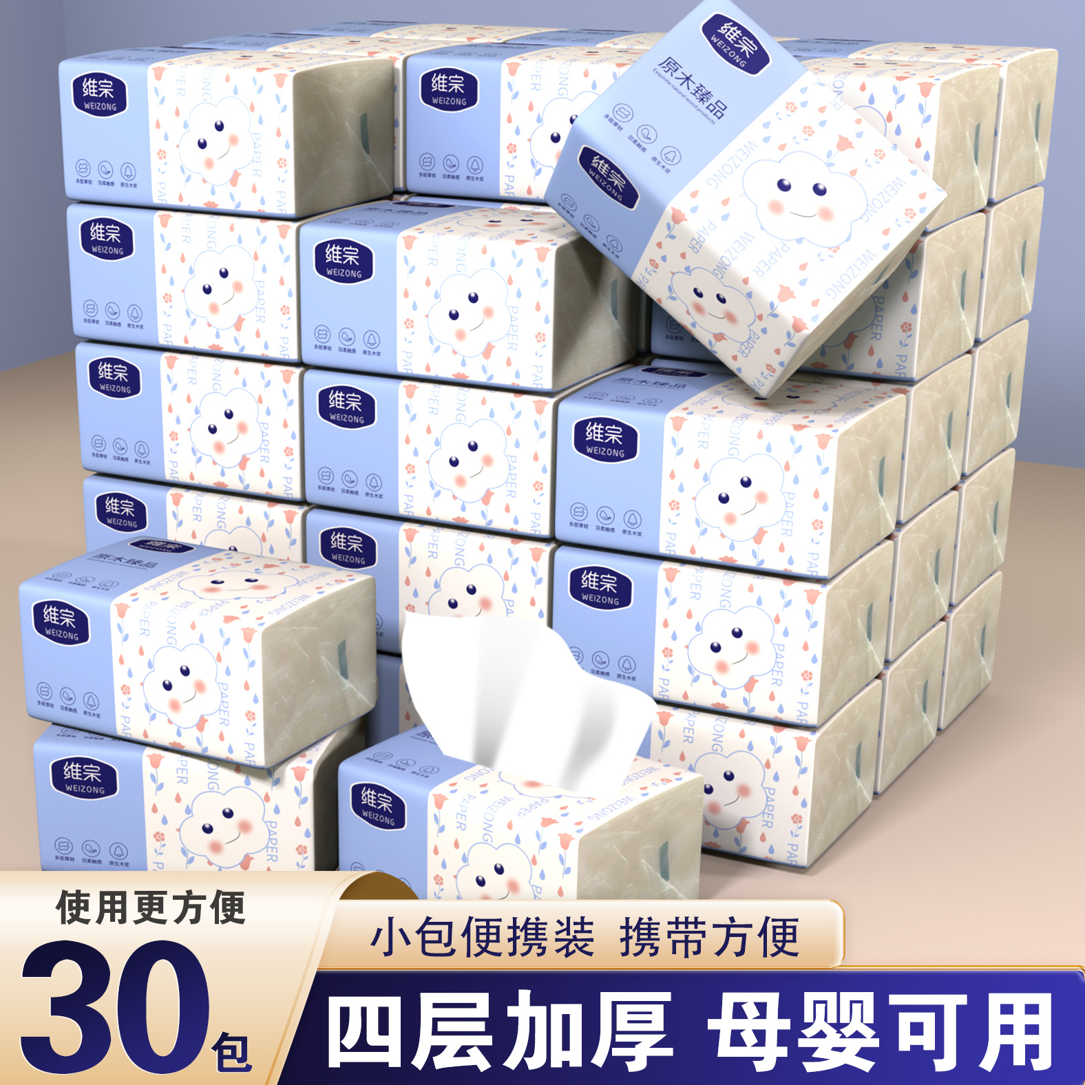 维宗原木抽纸加厚加量家用可湿水纸巾面巾纸餐巾纸四层实惠装