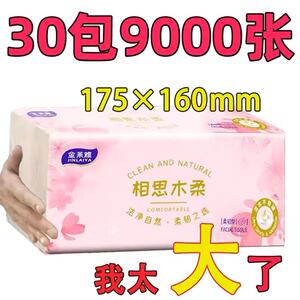 金莱雅粉相思木柔系列大包加大加厚实惠装纸巾厕纸面巾纸卫生纸