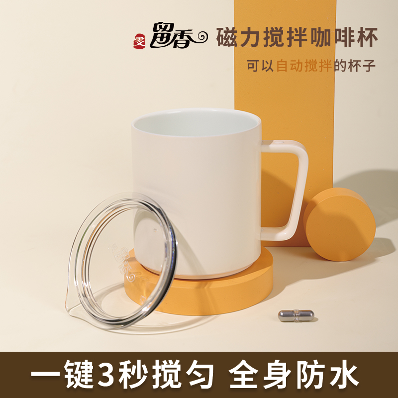 雯留香自动搅拌杯陶瓷咖啡杯蛋白奶粉磁力充电款食品级不锈钢水杯