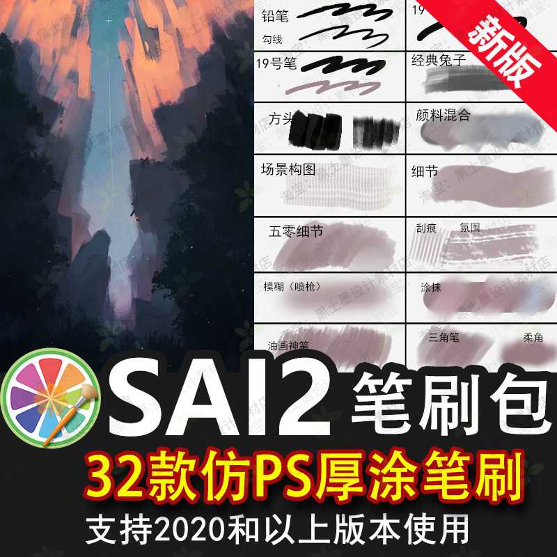 sai2笔刷包sai素材厚涂兔子插画人物CG原画19号笔刷喷枪油画油墨