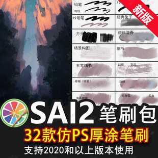 sai2笔刷包sai素材厚涂兔子插画人物CG原画19号笔刷喷枪油画油墨