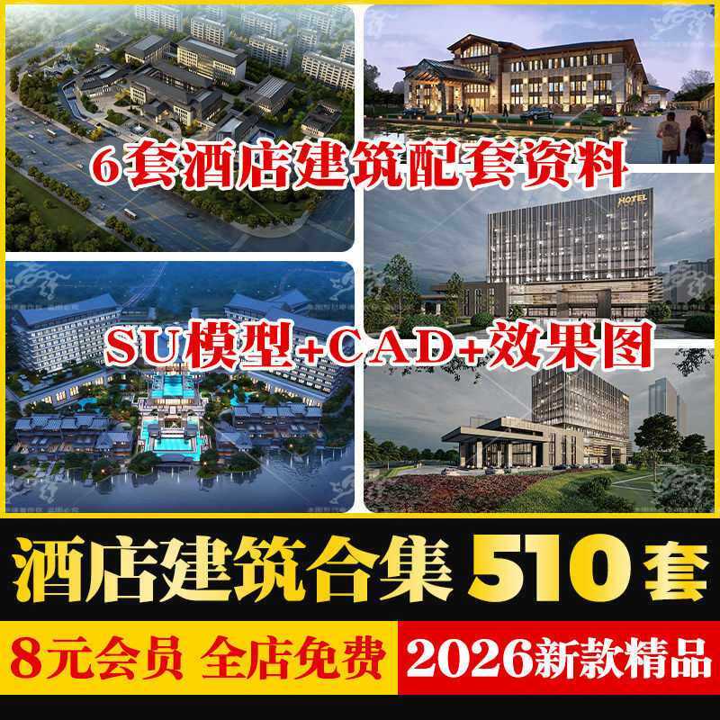 全套酒店旅馆民宿建筑设计PPT刻录盘个性化服务
