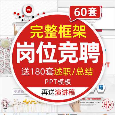 企业岗位竞聘PPT模板 工作应聘护士长演讲稿汇报述职报告职业规划