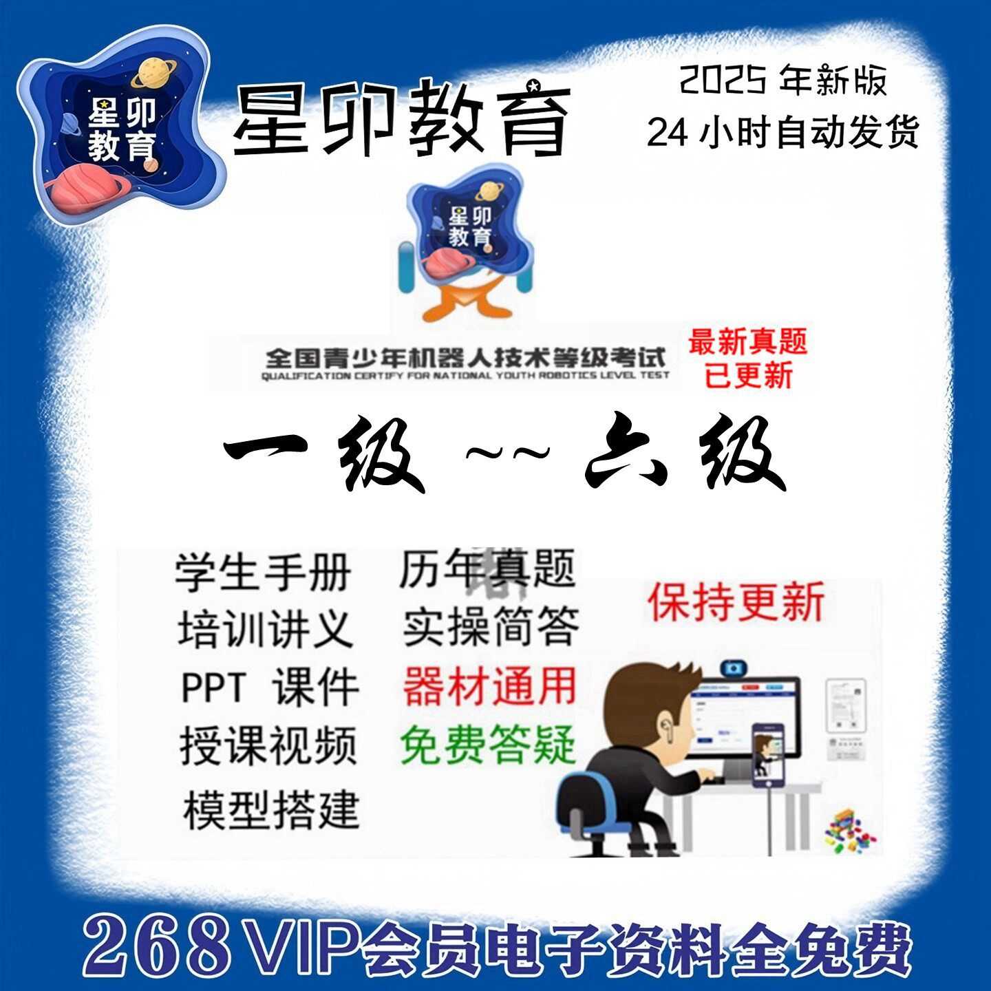 电子学会机器人等级考试一二级三四五六级真题库PPT课件培训视频