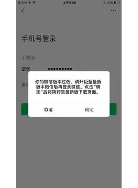 苹果iOS10 11 12 13微信版本低无法登陆平板iPad4 iPhone5 6 7 8X