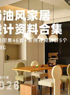 奶油风暖色米色家居装修室内设计实景作品图集效果图案例视频解析