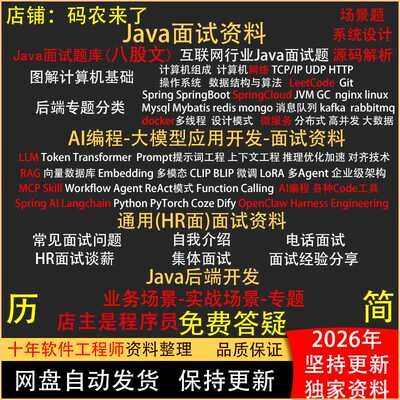 2026年java面试八股文教程后端AI开发面试宝典程序员简历求职指导
