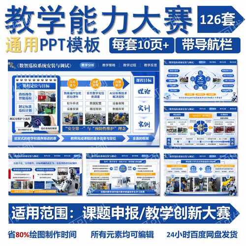 【全国教师教学创新大赛】课程思政课题申报ppt模板技术线路图ppt