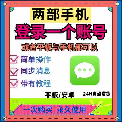 微信同时在线两部手机同时登录同一微信平板模式手机登录信息同步