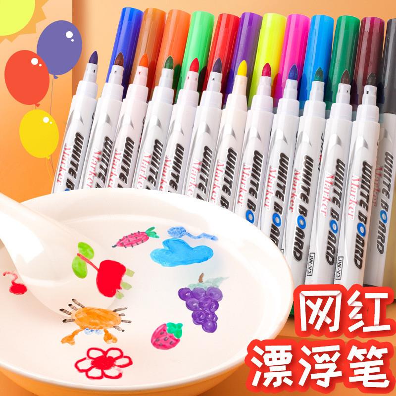 抖音同款漂浮笔水性环保可擦可水洗白板笔儿童益智水中画画悬浮笔