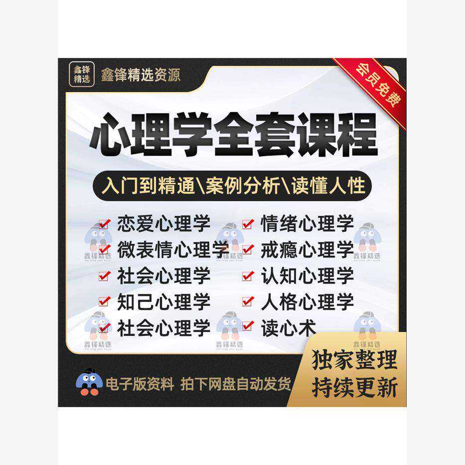心理学视频课程人际交往提高情商刻录盘个性化服务