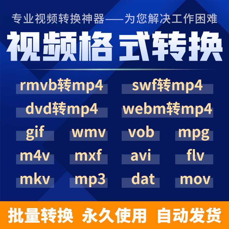 视频格式转换器软件mov gif dvd webm swf rmvb m4v vob mxf转MP4