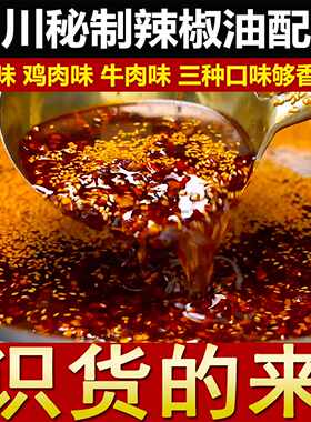 商用四川辣椒油配方秘制红油酸辣粉麻辣烫凉皮凉菜用小吃技术教程