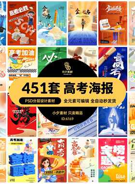 高考加油必胜高考倒计时冲刺逢考必过海报模板PSD分层设计素材