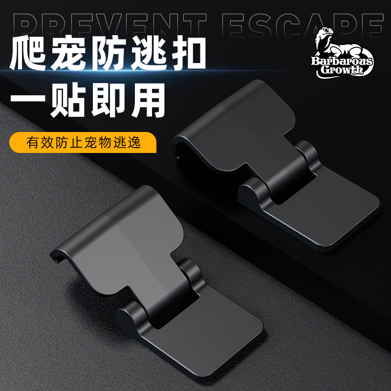 BG爬宠玻璃饲养箱专用简易锁扣爬虫守宫蜥蜴宠物蛇防逃逸安全锁扣