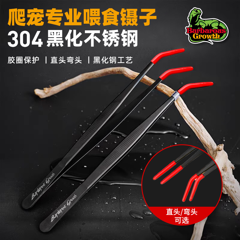 不锈钢硅胶免创伤爬宠喂食镊子