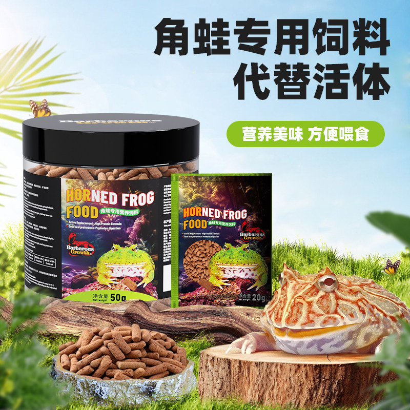 BG角蛙专用饲料营养蛙粮小丑霸王黄金钟角蛙树蛙大小颗粒宠物食物,宠物/宠物食品及用品,观赏龟/鳖饲料,淘宝优惠券,粉丝福利购,淘宝优惠卷