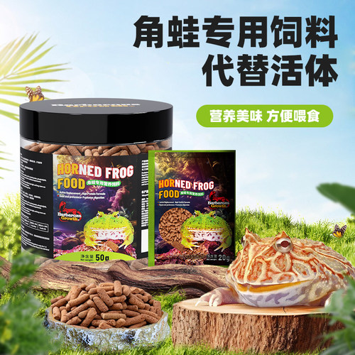 角蛙专用饲料赠不锈钢喂食镊子