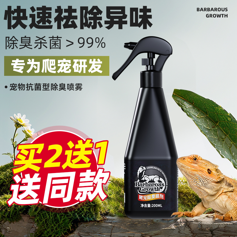 植物分解高效除臭喷雾