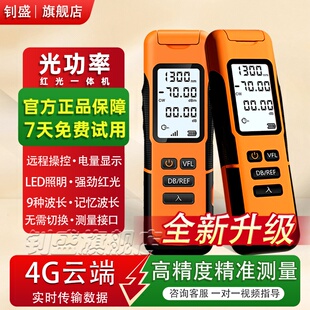 光衍4G远程款光功率计红光一体机高精度光纤红光笔充电式红光测试仪5mw/15mw远程控制带光测红光笔光功率计