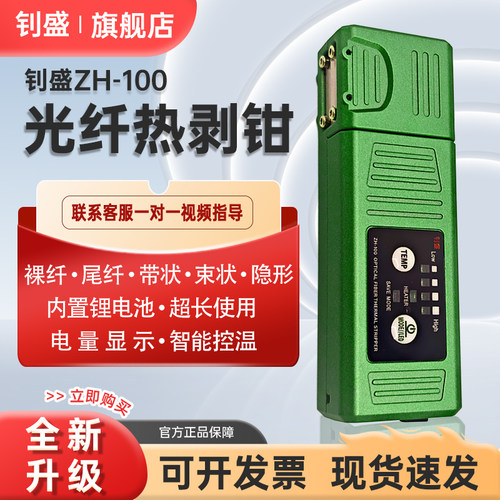 爆款热销钊盛ZH-100光纤热剥钳