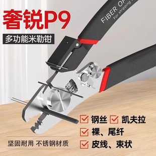 米勒钳奢锐P9光纤剥线钳多功能六口剥线钳皮线/裸纤/凯夫拉/加强钢丝剥纤钳一钳七用剥纤擦纤钳高硬度米勒钳