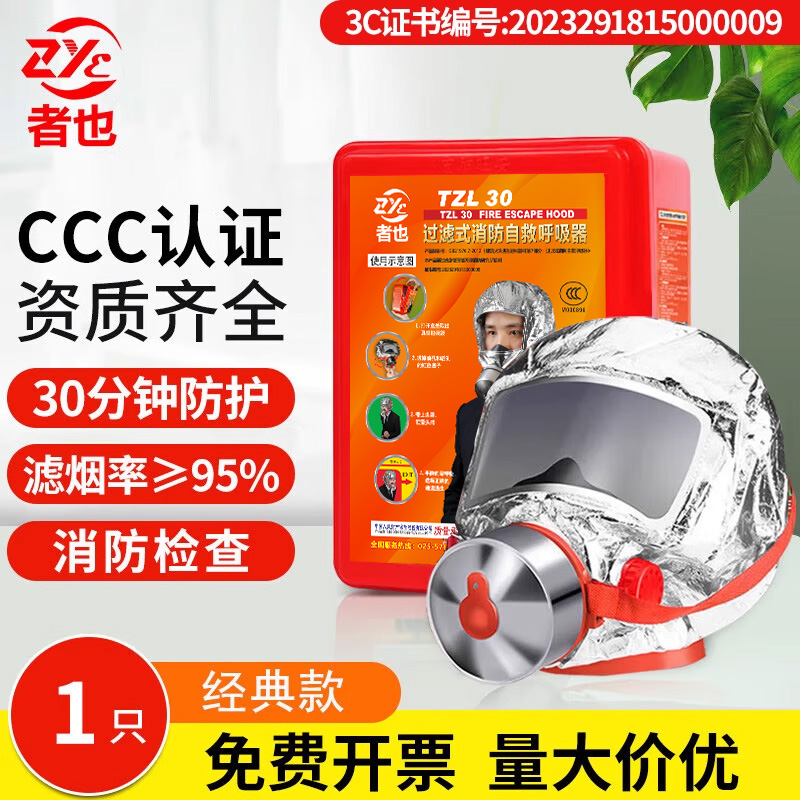 者也TZL30过滤式消防呼吸器