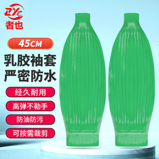 乳胶束口护袖 者也乳胶袖 套绿色加厚防水防油污耐酸碱束口工作护袖