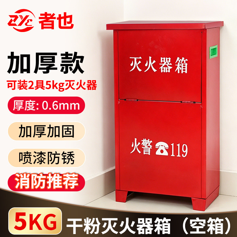 者也灭火器箱子2只装4kg干粉灭火器箱放置箱5公斤8kg消防箱商用店图片