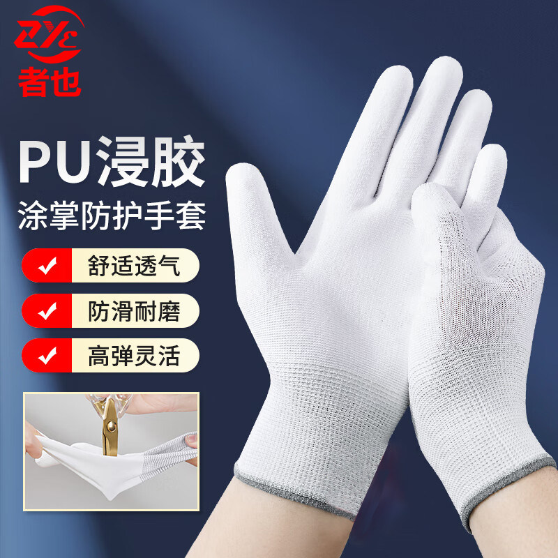 者也 防静电手套无尘车间透气碳纤维PU涂指浸胶涂层劳保手套