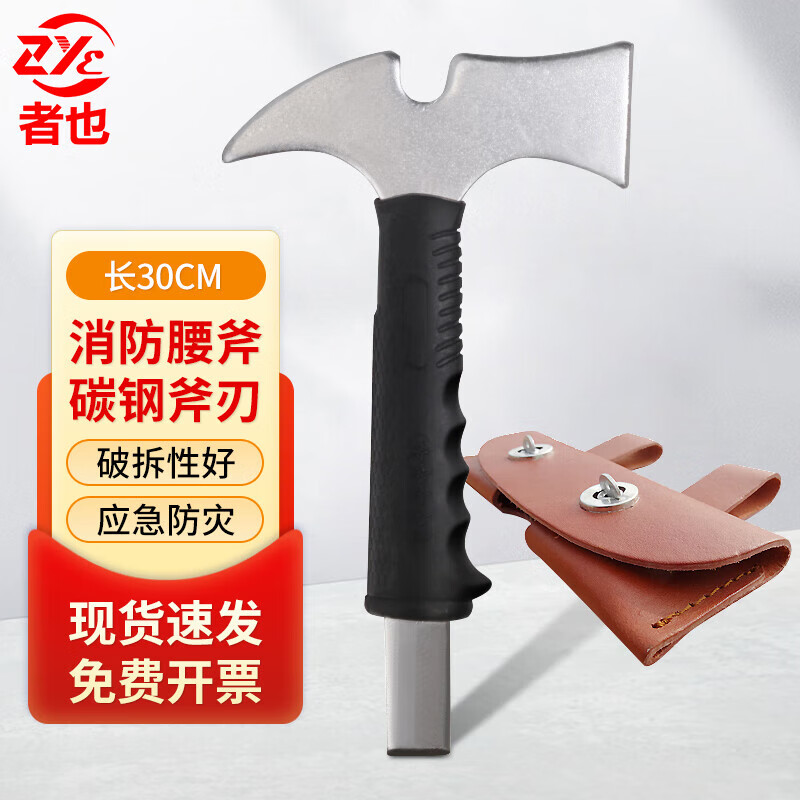 者也消防腰斧多功能野营手