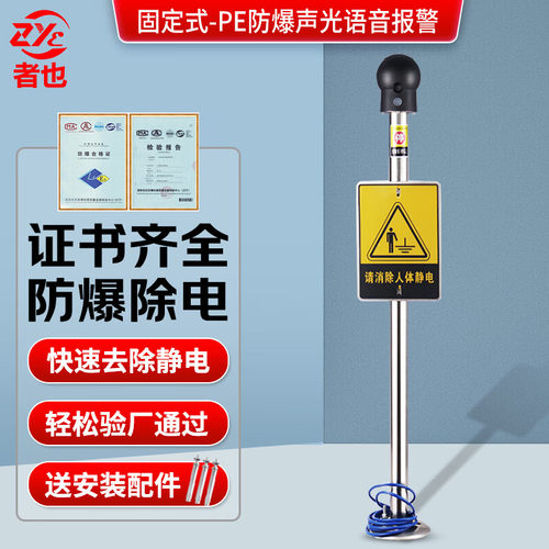 者也人体静电释放器触摸式